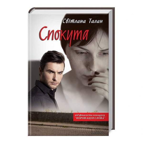 Спокута
