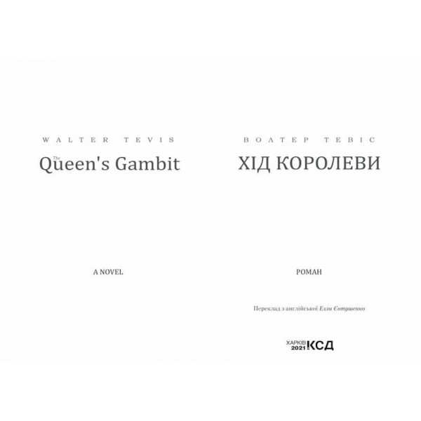 Хід королеви