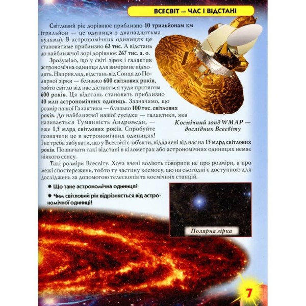 Світ навколо нас. Атлас Всесвіту (українською мовою)