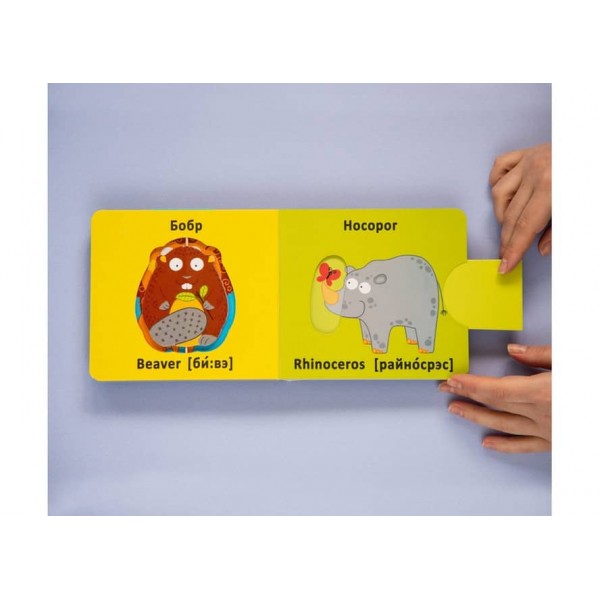 Книжка-картонка. Веселі крутилки. Дикі тварини (російською мовою)