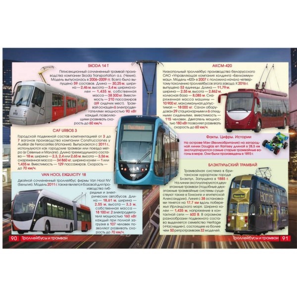 Перша візуальна енциклопедія. Автомобілі, кораблі, літаки, поїзди, спеціальна техніка (російською мовою)