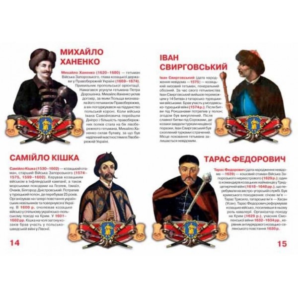 Велика книжка. Гетьмани України (українською мовою)