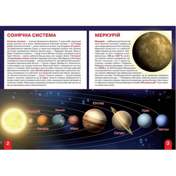 Велика книжка. Космос: сонячна система, комети, галактики, екзопланети (українською мовою)