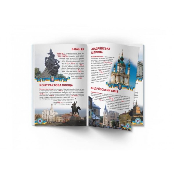 Велика книжка. Київ — столиця України (українською мовою)