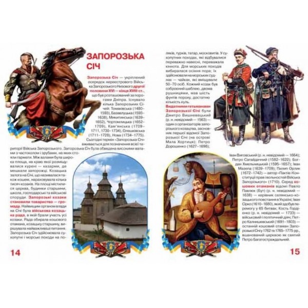 Велика книжка маленького українця (українською мовою)