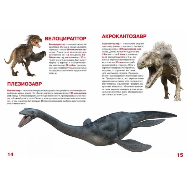 Велика книга. Динозаври (032-8) (російською мовою)