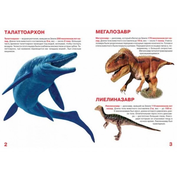 Велика книга. Динозаври (325-1) (російською мовою)