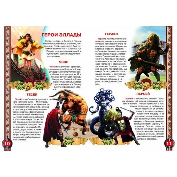 Велика книга. Стародавня Греція (російською мовою)