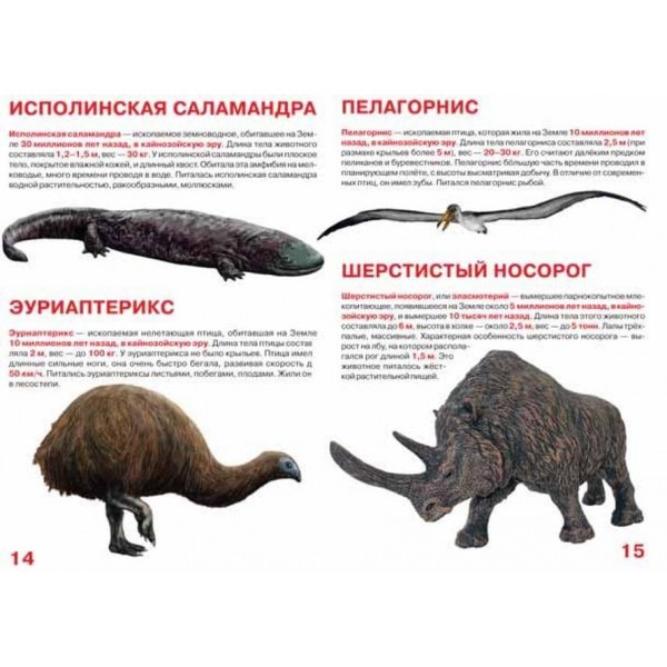 Велика книга. Еволюція життя на Землі (російською мовою)