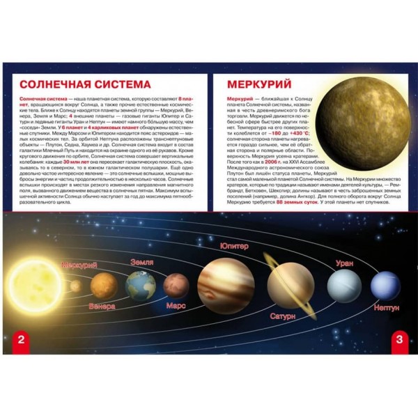 Велика книга. Космос: сонячна система, комети, екзопланети, галактики (російською мовою)