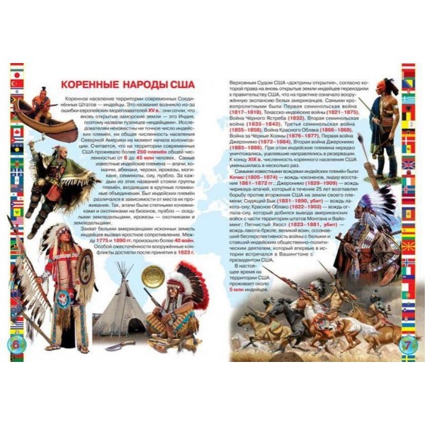 Велика книга. Країни Світу. Сполучені Штати Америки (російською мовою)