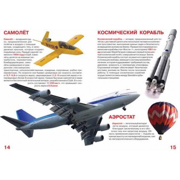 Велика книга. Транспорт (код 09-4) (російською мовою)