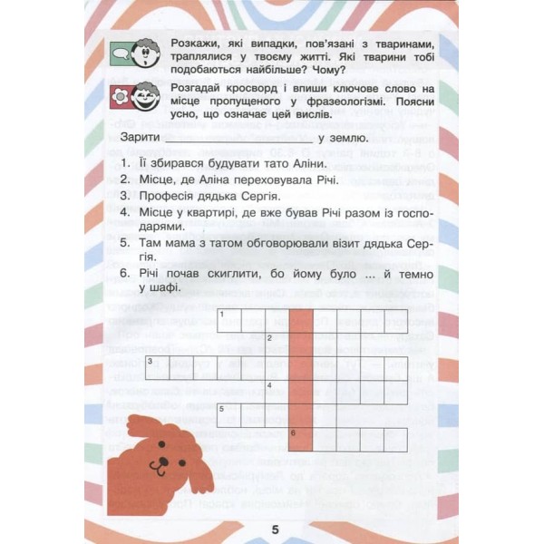 Читаємо в колі друзів. 3 клас (українською мовою)