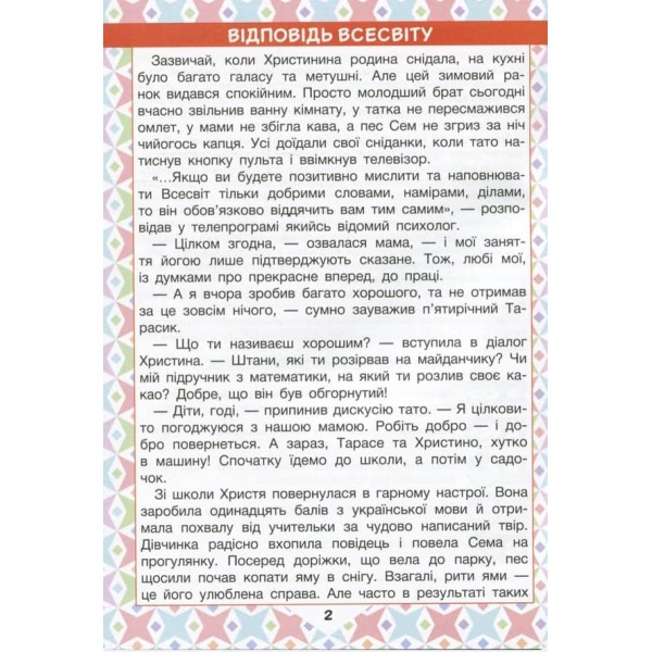 Читаємо в колі друзів. 4 клас (українською мовою)