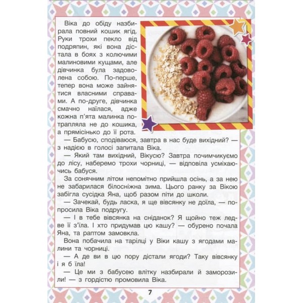 Читаємо в колі друзів. 4 клас (українською мовою)
