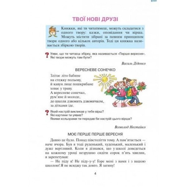 Чарівне слово. 2 клас. Книга для позакласного читання (українською мовою)