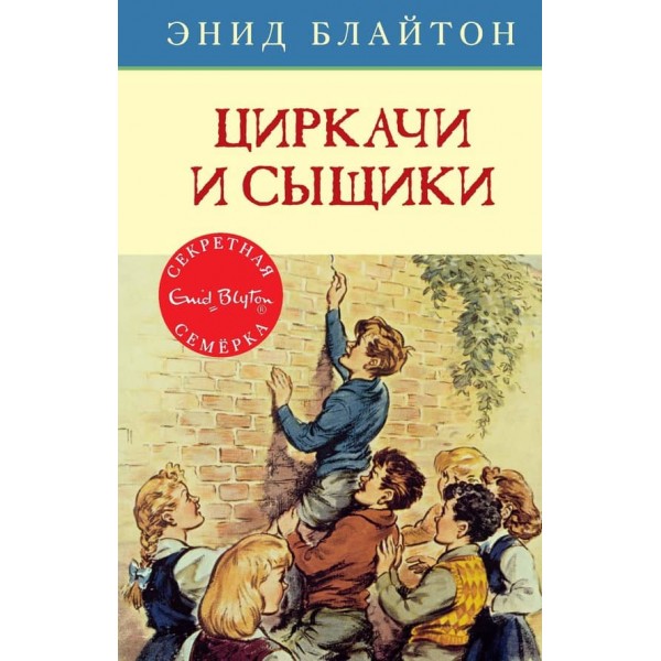 Циркачі і сищики