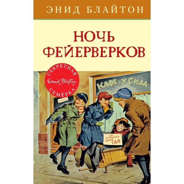 Ніч феєрверків