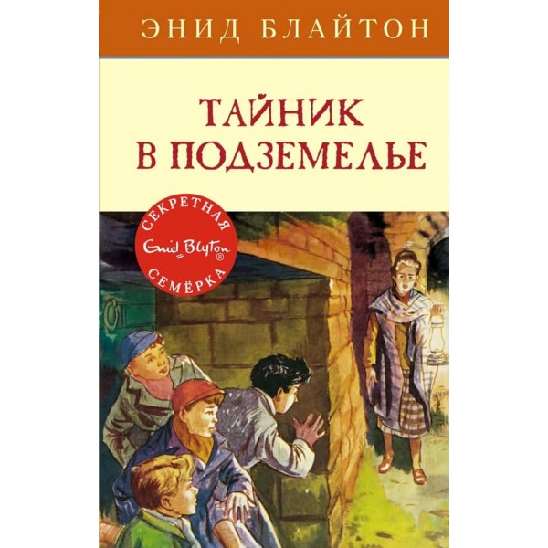 Схованка в підземеллі