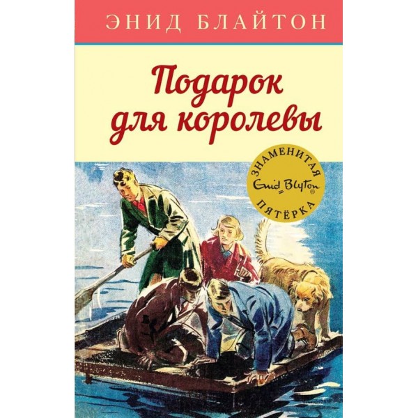 Подарунок для королеви
