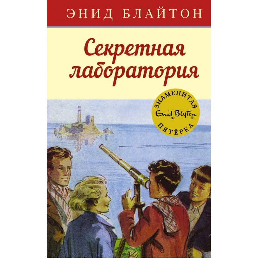 Секретна лабораторія