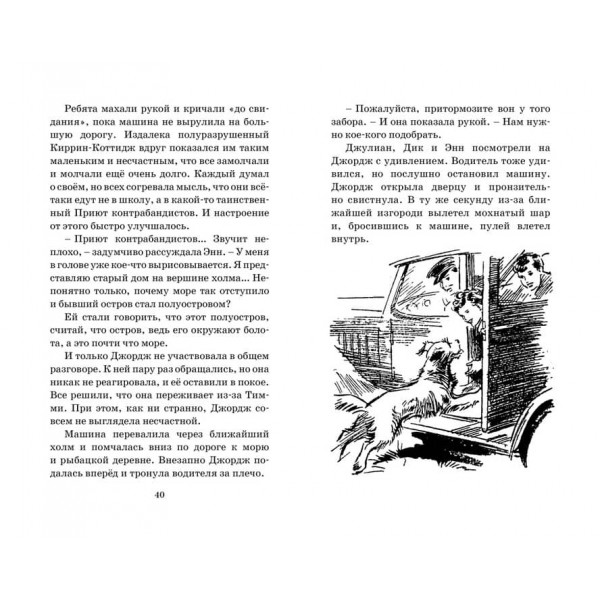 Таємниця Притулку контрабандистів