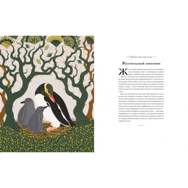 Книга зникаючих тварин для небайдужих сердець