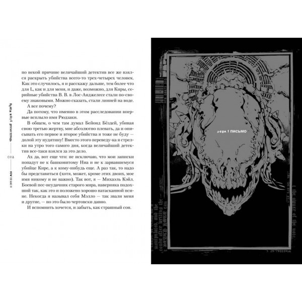 Death Note. Інший зошит. Справа про серійні вбивства B.B. в Лос-Анджелесі