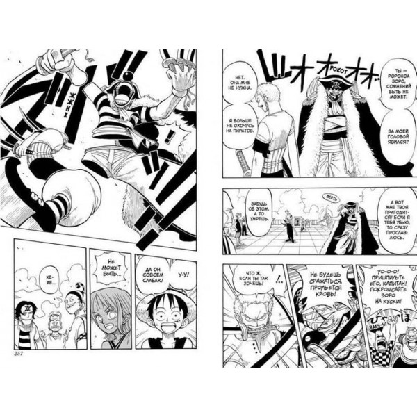 One Piece. Великий куш. Кн.1. На зорі пригод