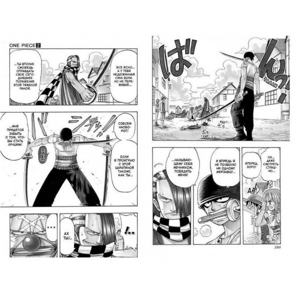 One Piece. Великий куш. Кн.1. На зорі пригод