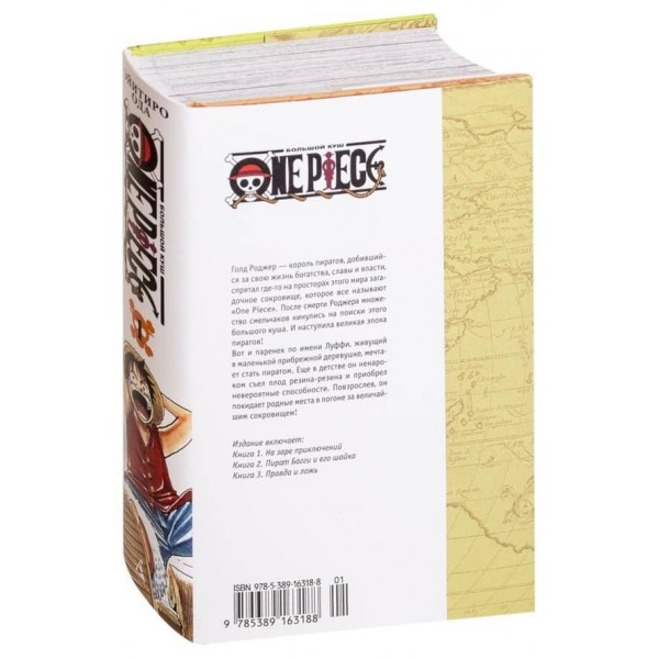 One Piece. Великий куш. Кн.1. На зорі пригод