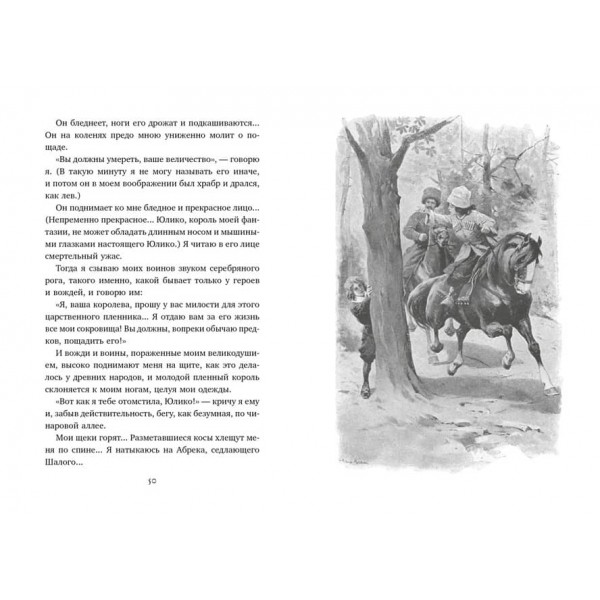 Княжна Джаваха