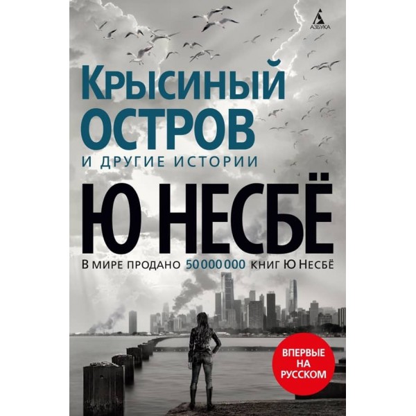Щурячий острів та інші історії