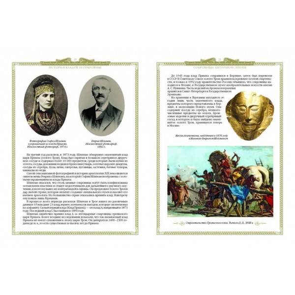 Історія скарбів