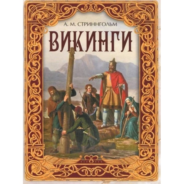 Вікінги