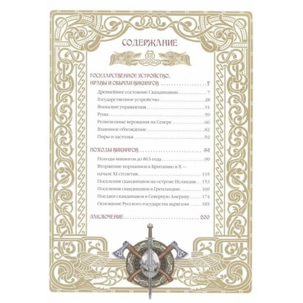Вікінги