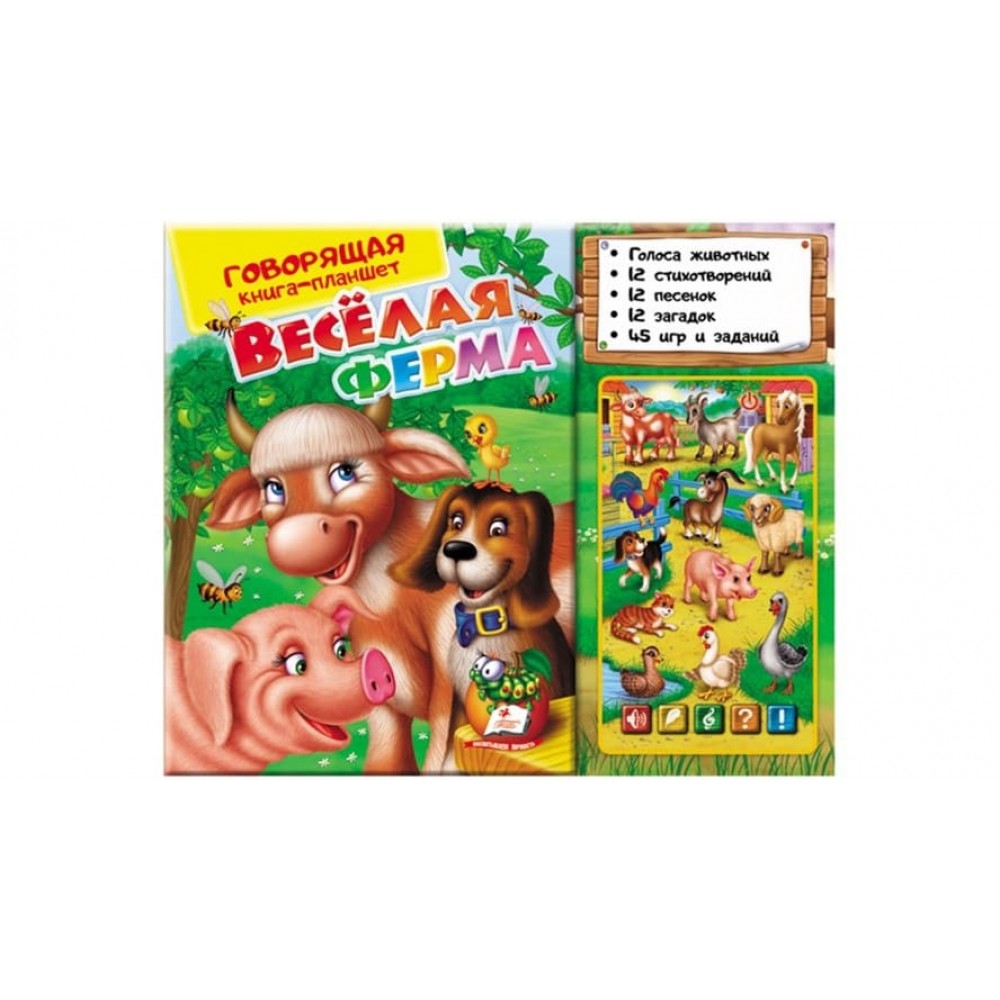 Балакуча книга-планшет. Весела ферма (російською мовою)