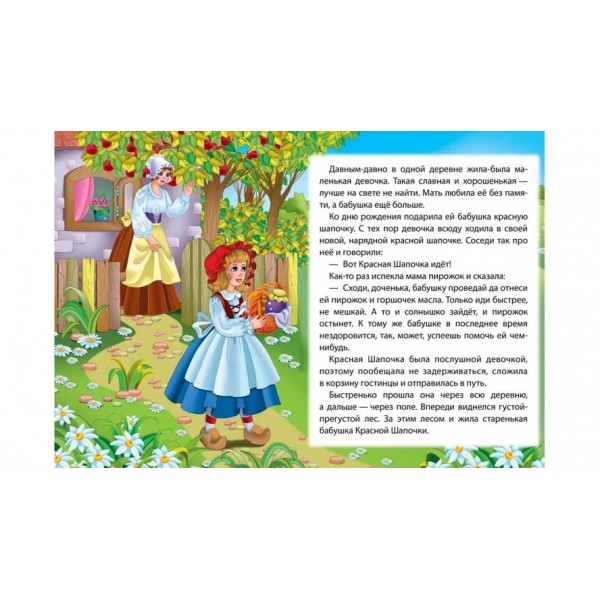 Червона Шапочка. Казкова мозаїка (російською мовою)