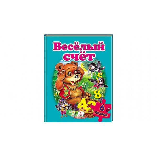 Весела лічба. Пазли 6 шт (російською мовою)