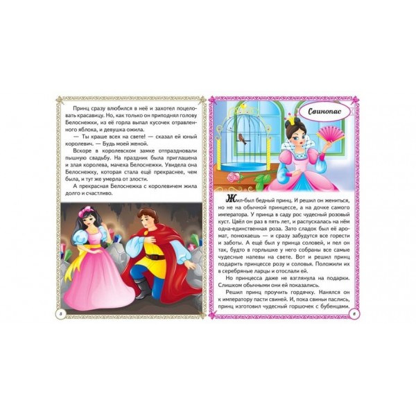 Мудрі казки (російською мовою)