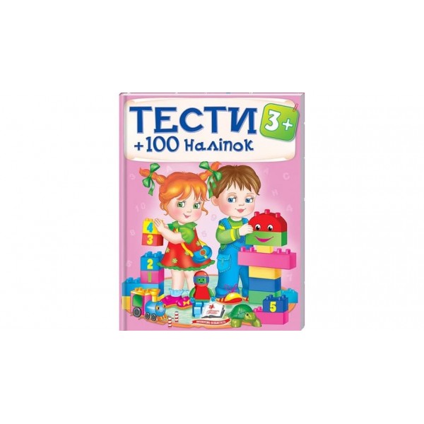 Тести 3+ (100 наліпок)  (українською мовою)