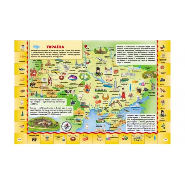Велика книга знань для малюків (українською мовою)