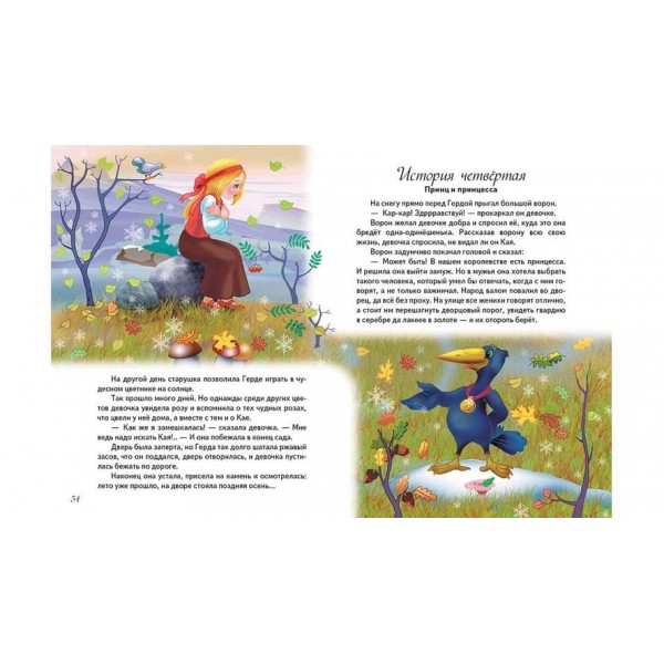 Найкращі казки (російською мовою)