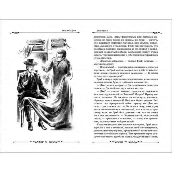 Червоні вітрила ( російською мовою)