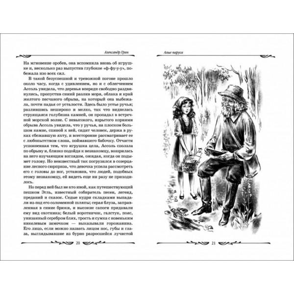 Червоні вітрила ( російською мовою)