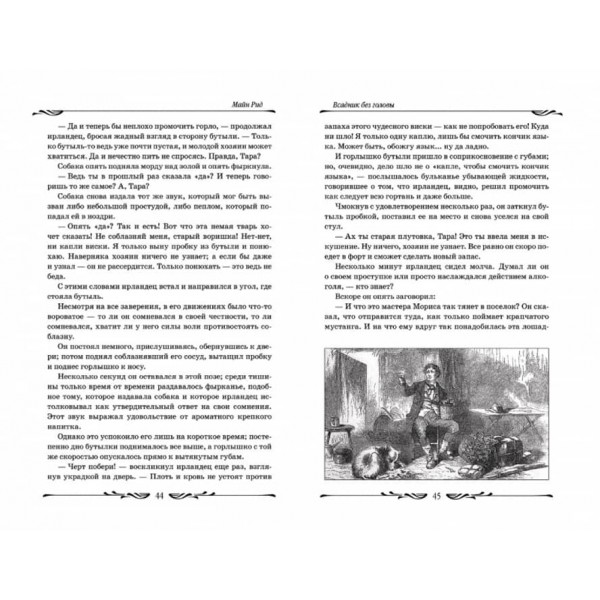 Вершник без голови (російською мовою)