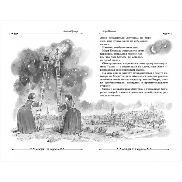 Мері Поппінс (російською мовою)