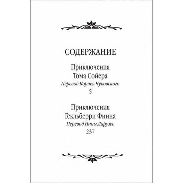 Пригоди Тома Сойєра і Гекльберрі Фінна (російською мовою)