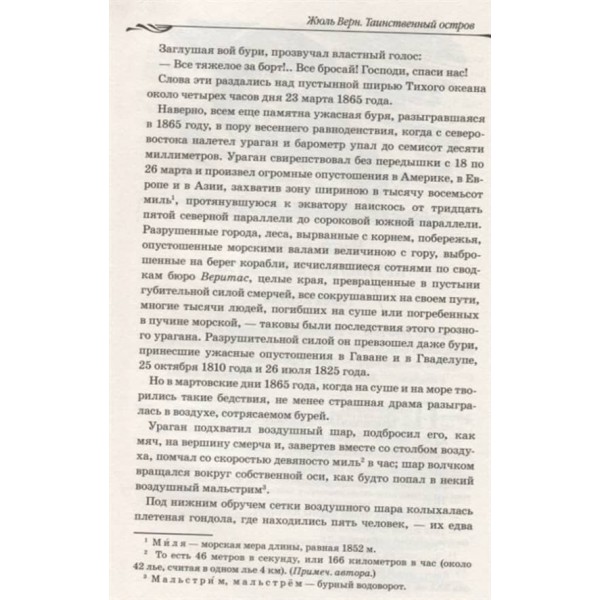 Таємничий острів (російською мовою)