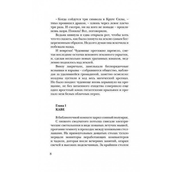 Чародол. Книга 2. Чародольський князь (російською мовою)